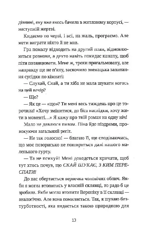 Попіл лине до неба. Том 1 - фото 11