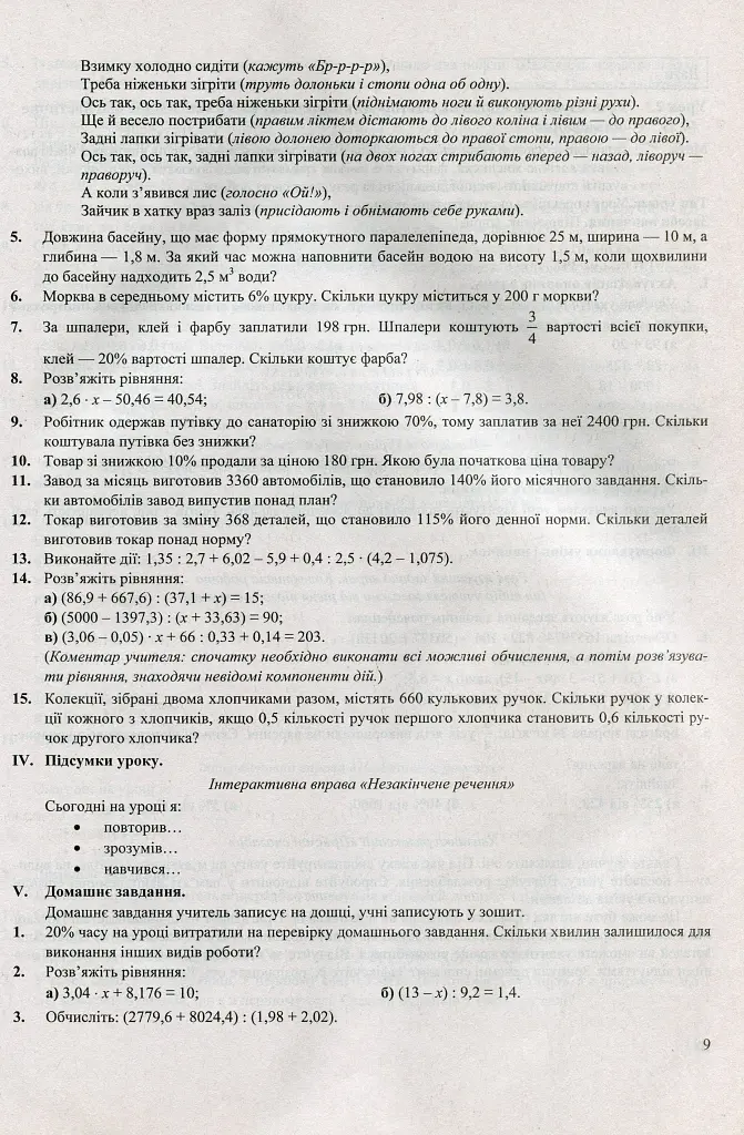 Математика. Розробки уроків. 6 клас - Олександр Ензельт - фото 7