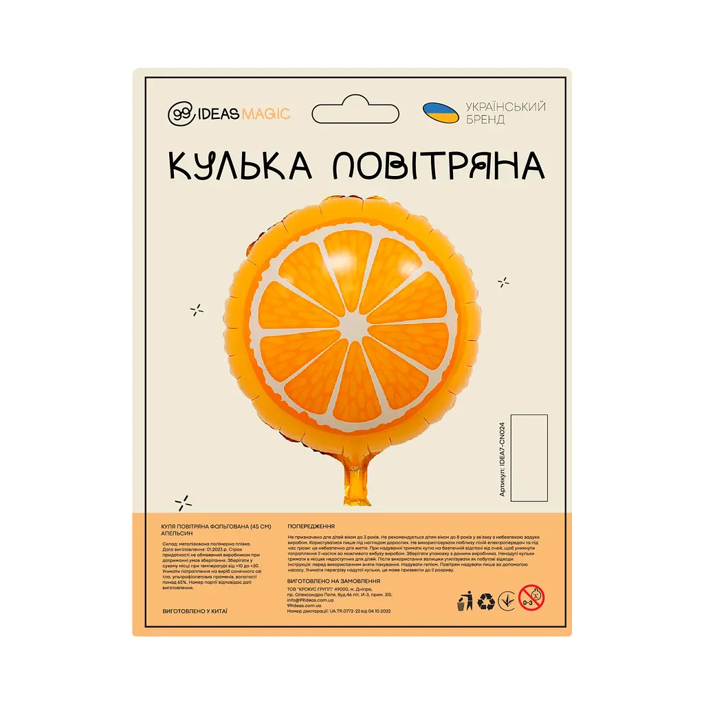 Шар воздушный фольгированный (45 см) Апельсин - фото 2
