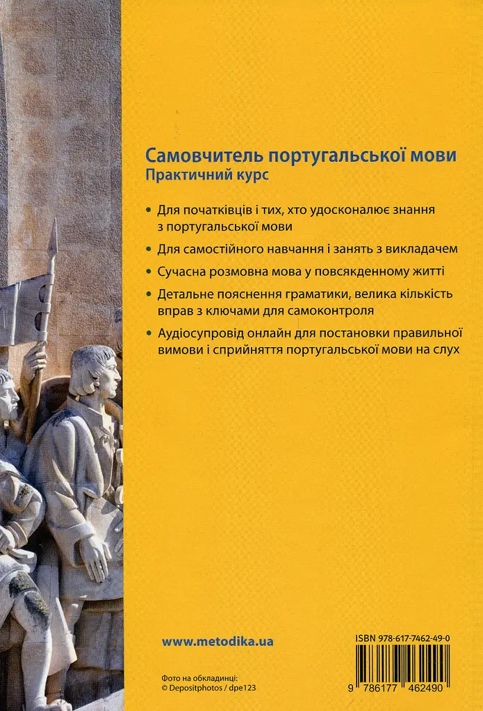 Самовчитель португальської мови. Практичний курс - фото 2