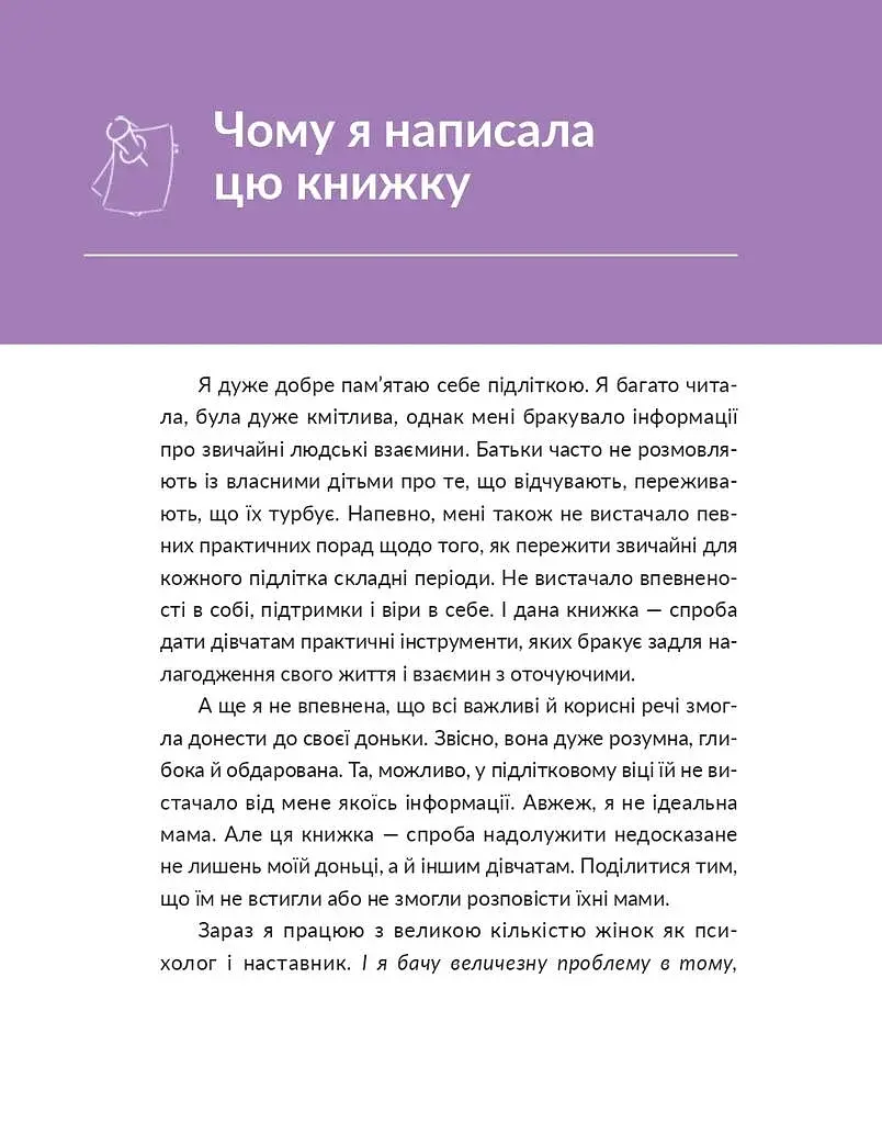 13 ключів до розуміння себе, свого оточення та своїх стосунків - фото 3