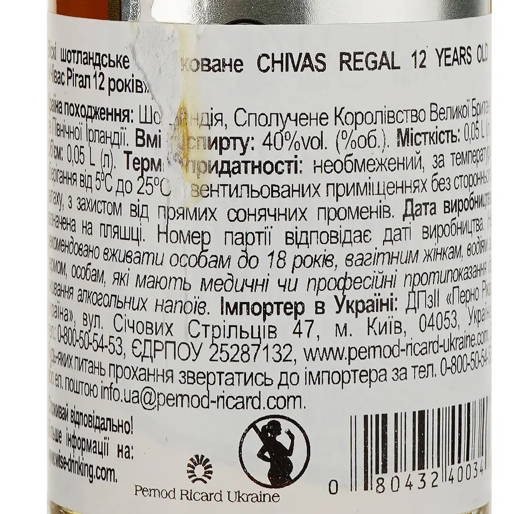 Уцінка. Віскі Chivas Regal 12 years old 40% 0.05 л (60063) - фото 3