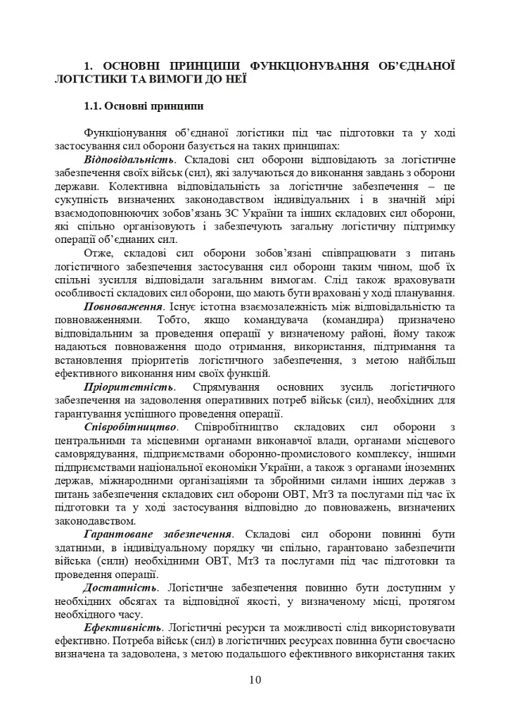 Доктрина «Об’єднана логістика» - фото 9