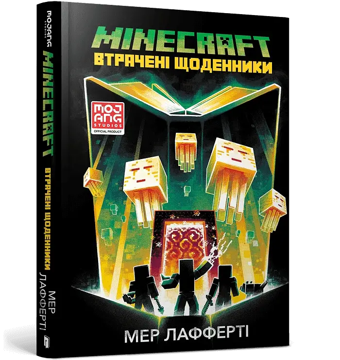 MINECRAFT. Втрачені щоденники - фото 2