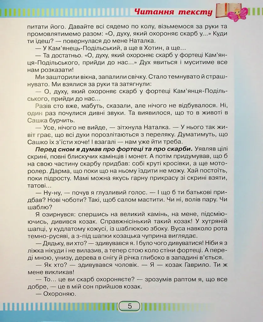 Книжка для читання та розвитку мовлення 4 клас - Юлія Шумейко - фото 4
