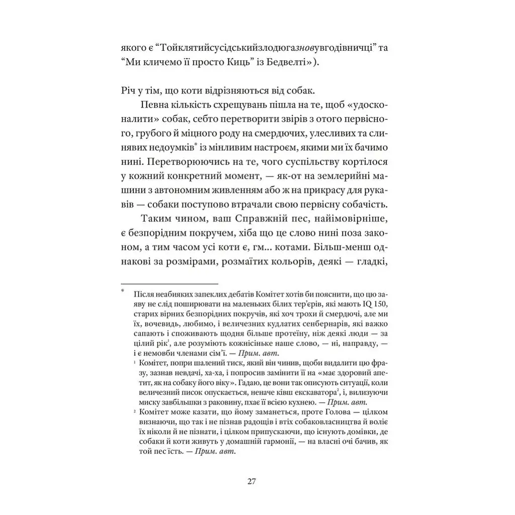 Книга Справжнісінький кіт - Террі Пратчетт Видавництво Старого Лева (9789664481394) - фото 10