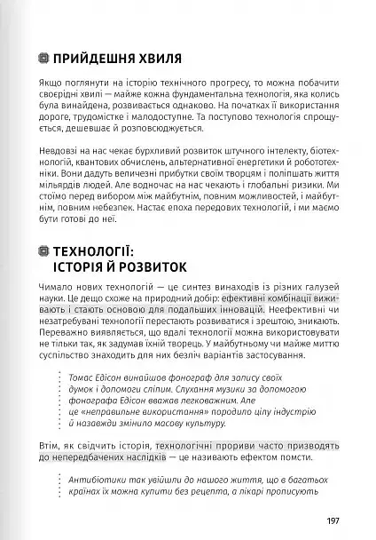 Штучний інтелект і нейромережі - фото 28