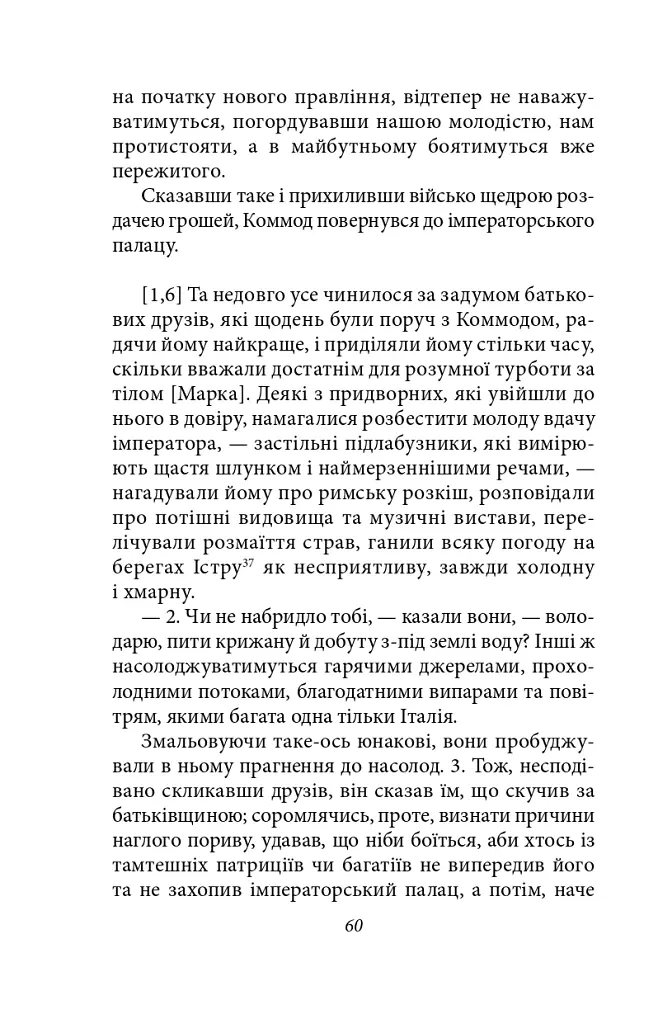 Історія Римської держави після Марка Аврелія - Геродіан - фото 15