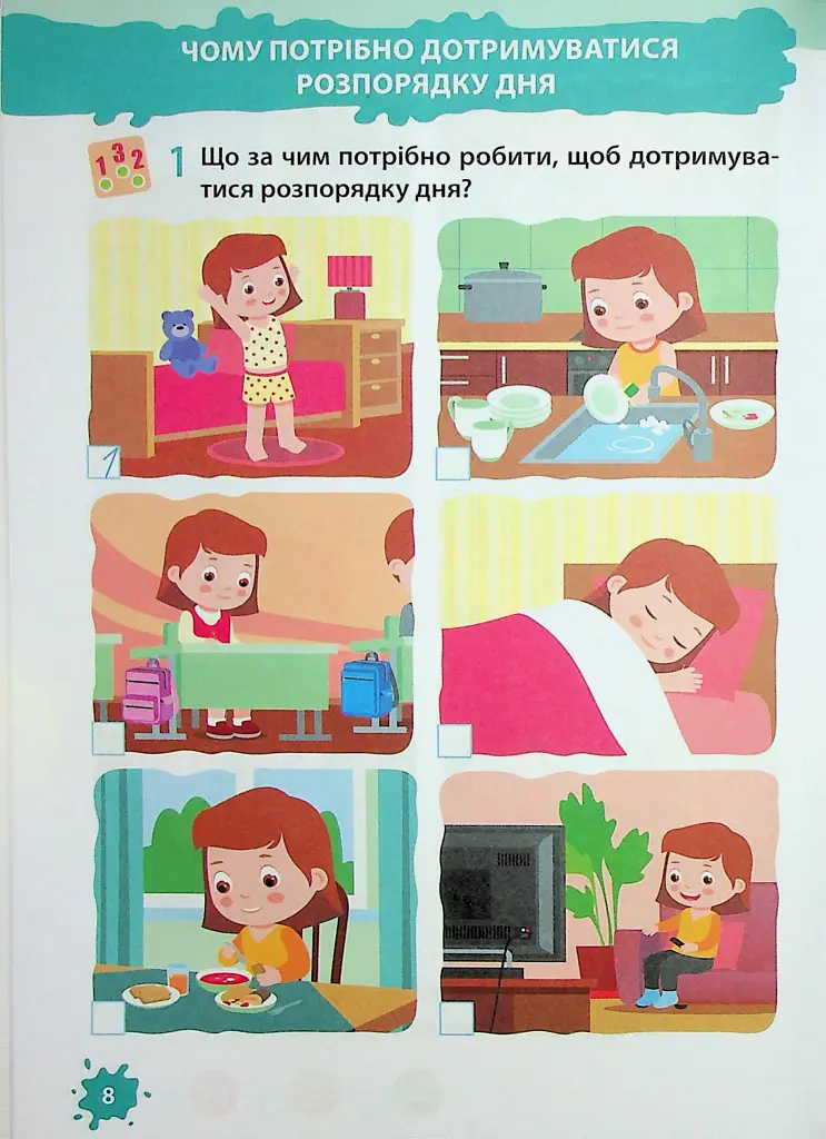 Я досліджую світ. Робочий зошит. 1 клас. Частина 1 - Лариса Мечник - фото 9