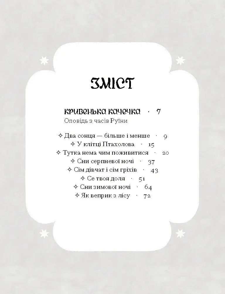 Се твоя доля - фото 5