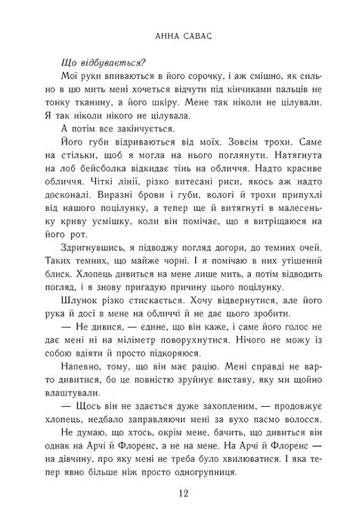 Сяй яскраво. Новоанглійська балетна школа. Книга 3 - Анна Савас - фото 4