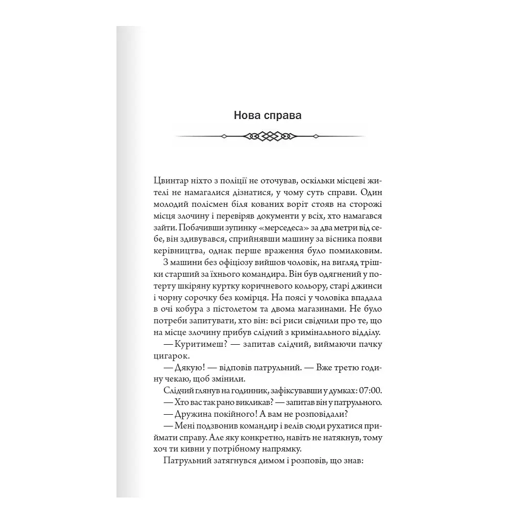 Порожні могили - Тарас Мельник КСД (9786171511453) - фото 7