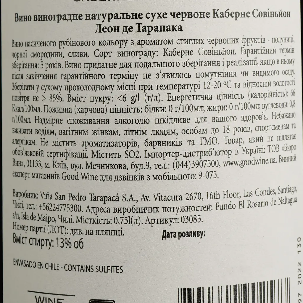 Вино Tarapaca Cabernet Sauvignon Leon de Tarapaca, красное, сухое, 13,5%, 0,75 л (3085) - фото 4