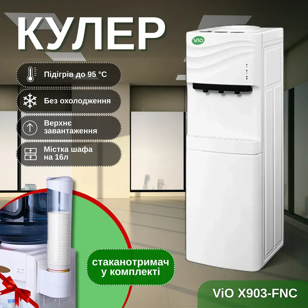 ViO X903-FEC, Кулер з електронним охолодженням та шафкою ВіО, червоний - фото 31