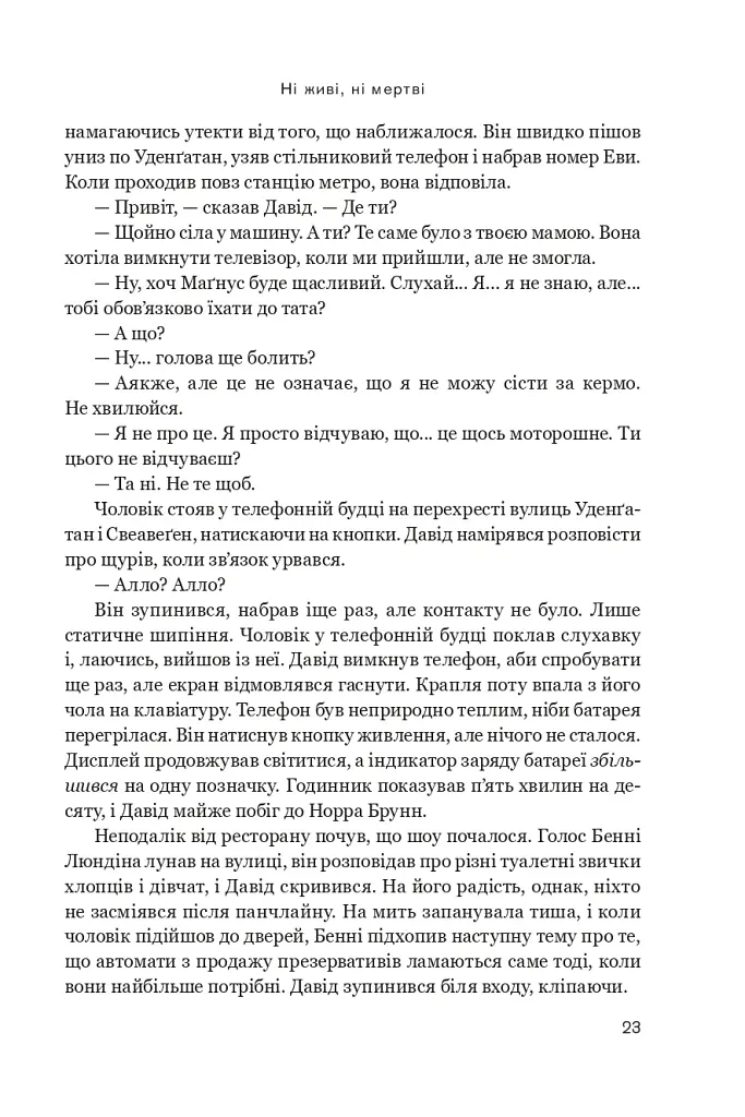 Ні живі, ні мертві - фото 18