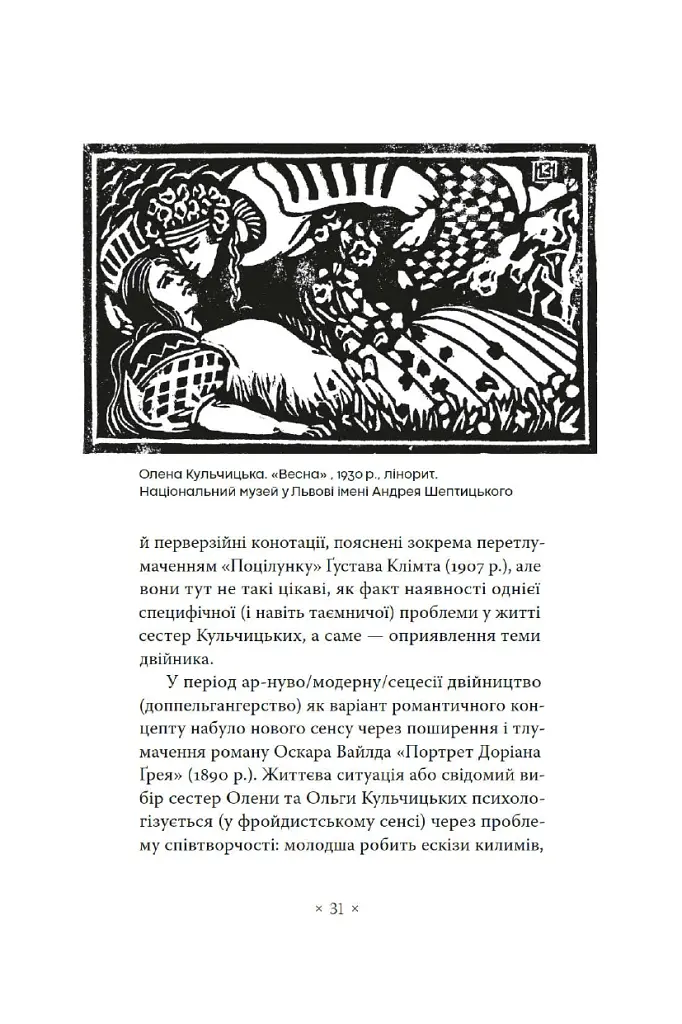 Автопортрети тринадцяти українок - Діана Клочко - фото 12
