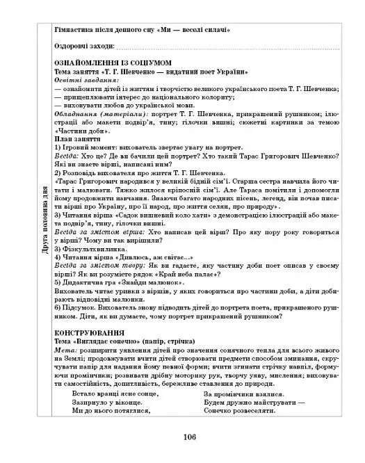Розгорнутий календарний план. Лютий. Середній вік. Сучасна дошкільна освіта - фото 12