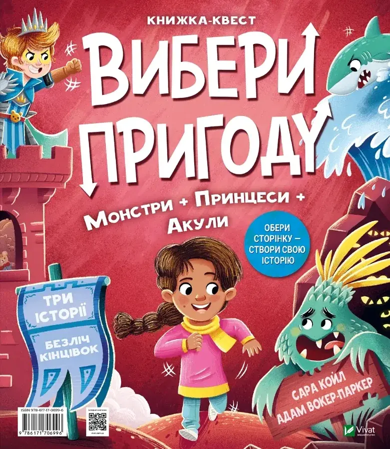 Супергерої/Монстри. Вибери пригоду - фото 2