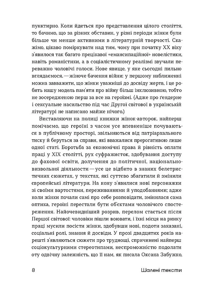 Шалені тексти. Мала проза українських письменниць - Анастасія Левкова - фото 5