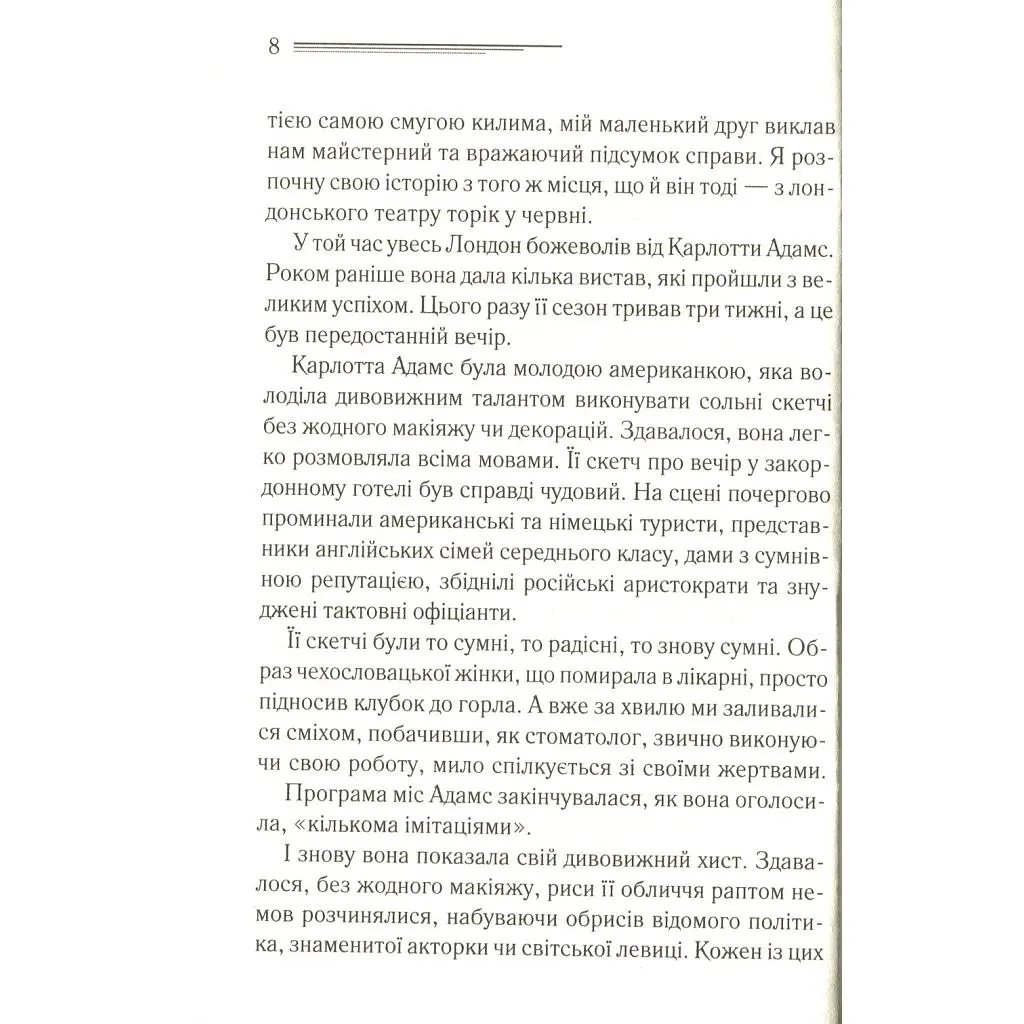 Книга Смерть лорда Еджвера - Агата Крісті КСД (9786171513747) - фото 10