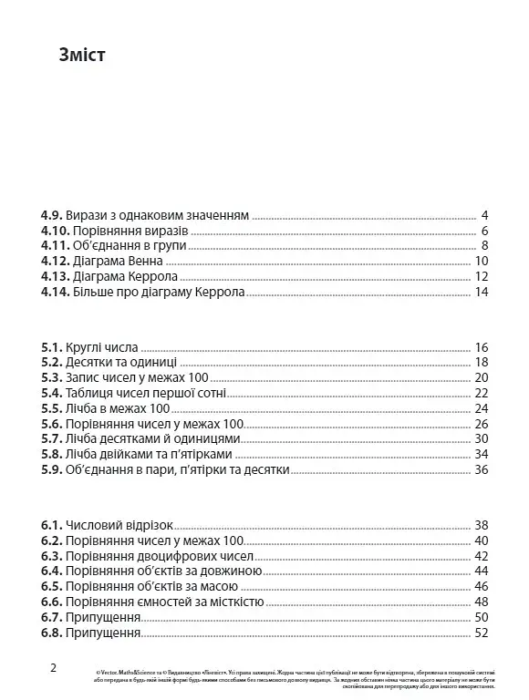 Математика 1 клас. Робочий зошит. Частина 2 - фото 3