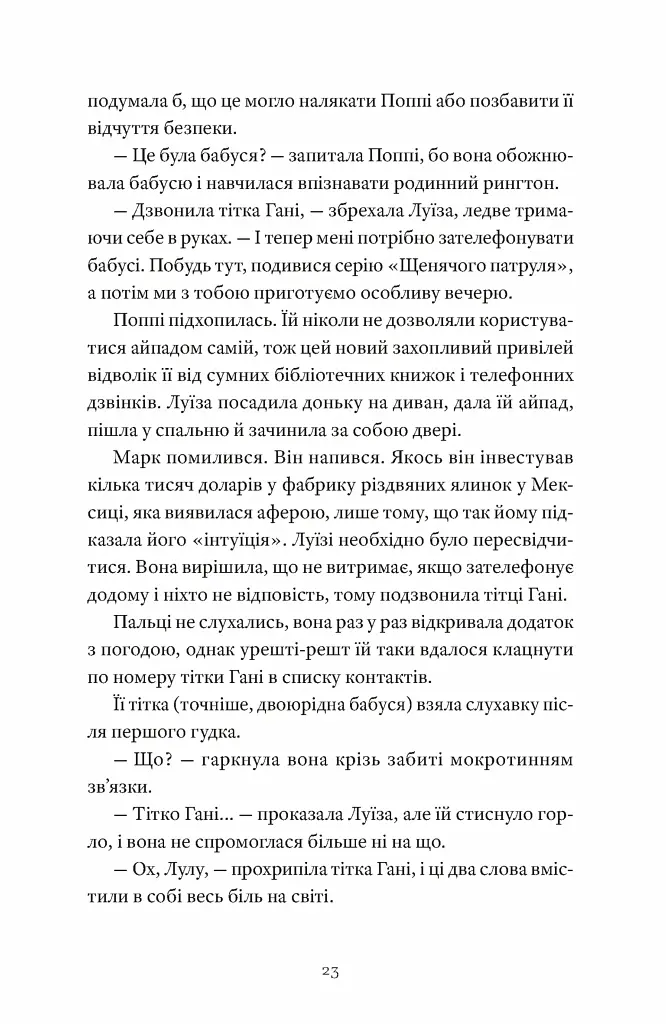 Як продати будинок з привидами - Ґрейді Гендрікс - фото 7