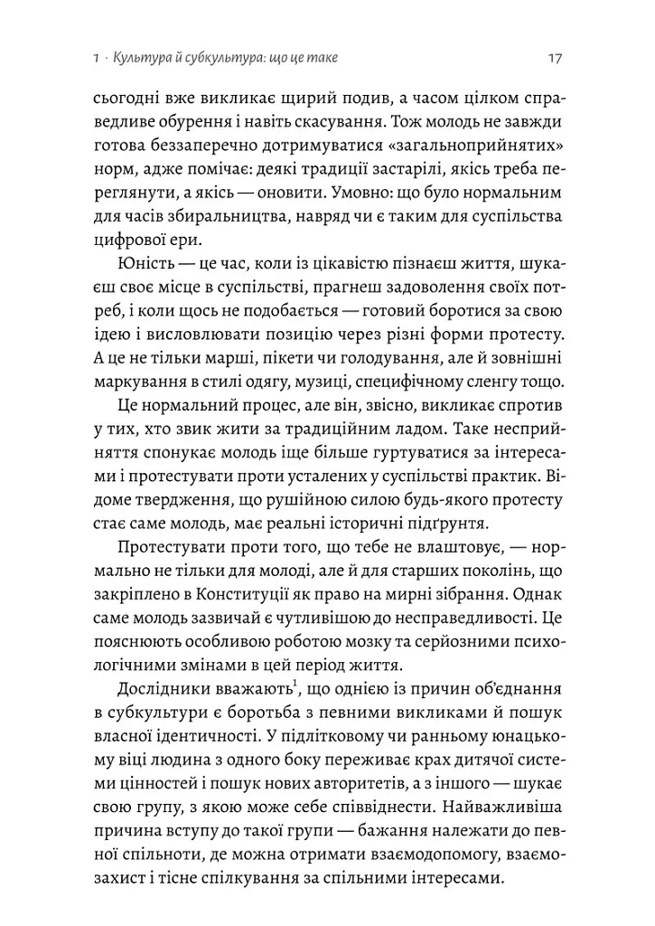 Дреди, батли і «стіли». Два століття субкультур в Україні - Дар'я Анцибор - фото 9