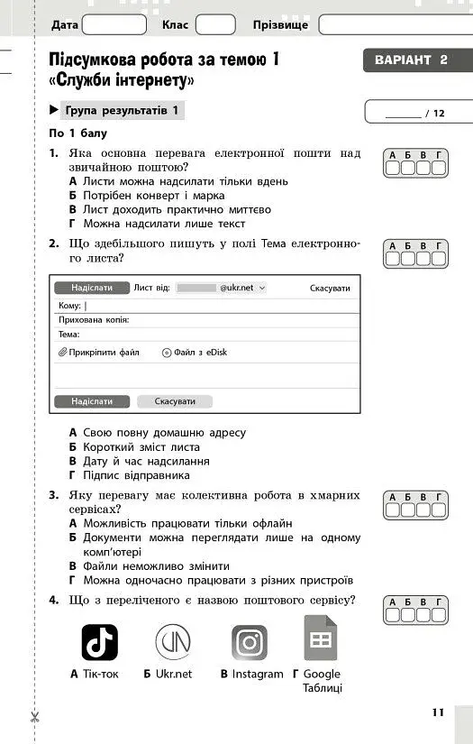 Інформатика. 7 клас. Поточне та підсумкове оцінювання за групами результатів + діагностична робота - фото 6