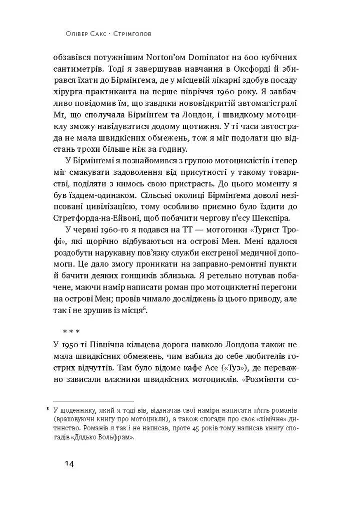 Стрімголов. Історія одного життя - фото 7