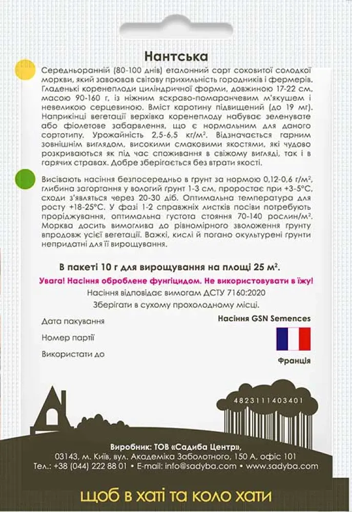 Морква Садиба Центр Традиція Нантська 2 г - фото 2