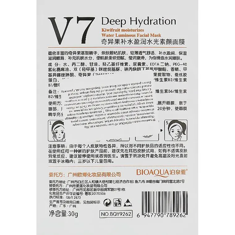Маска для обличчя вітамінна Bioaqua V7 Deep Hydration Kiwifruit Moisturizes, 30 г - фото 2