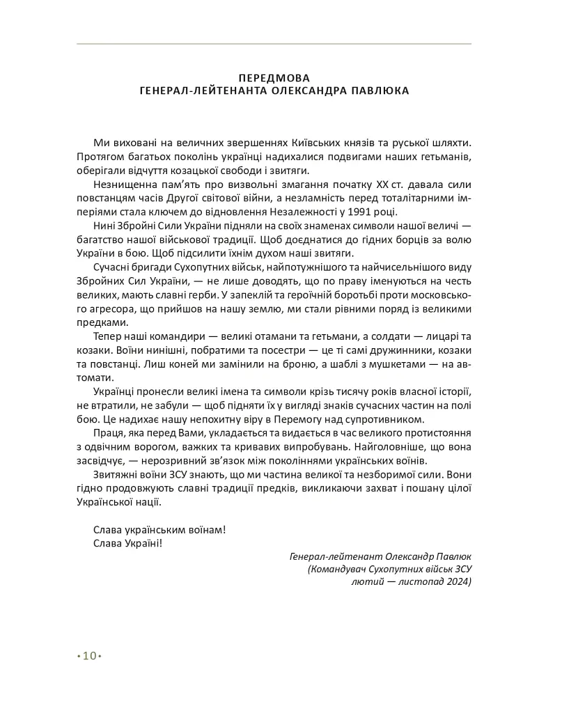 In hoc signo vinces. Історія підрозділів Сухопутних військ Збройних Сил України в знаках і символах - фото 10