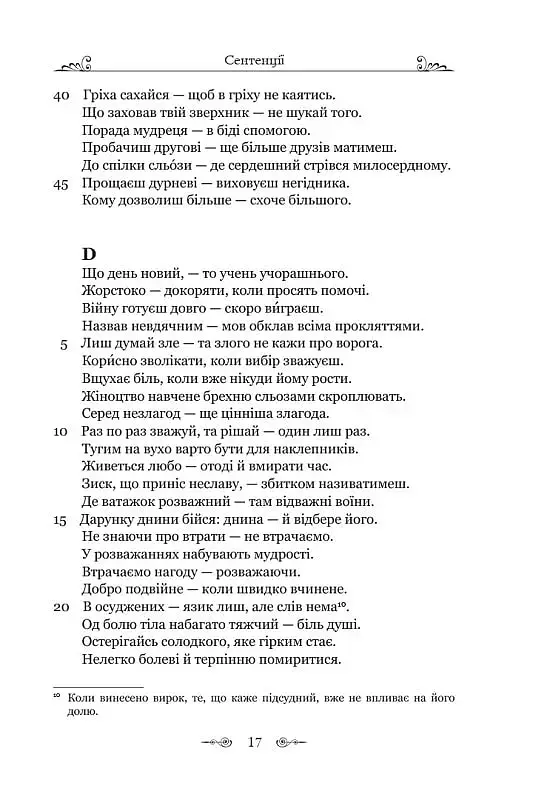 Сентенції - фото 13