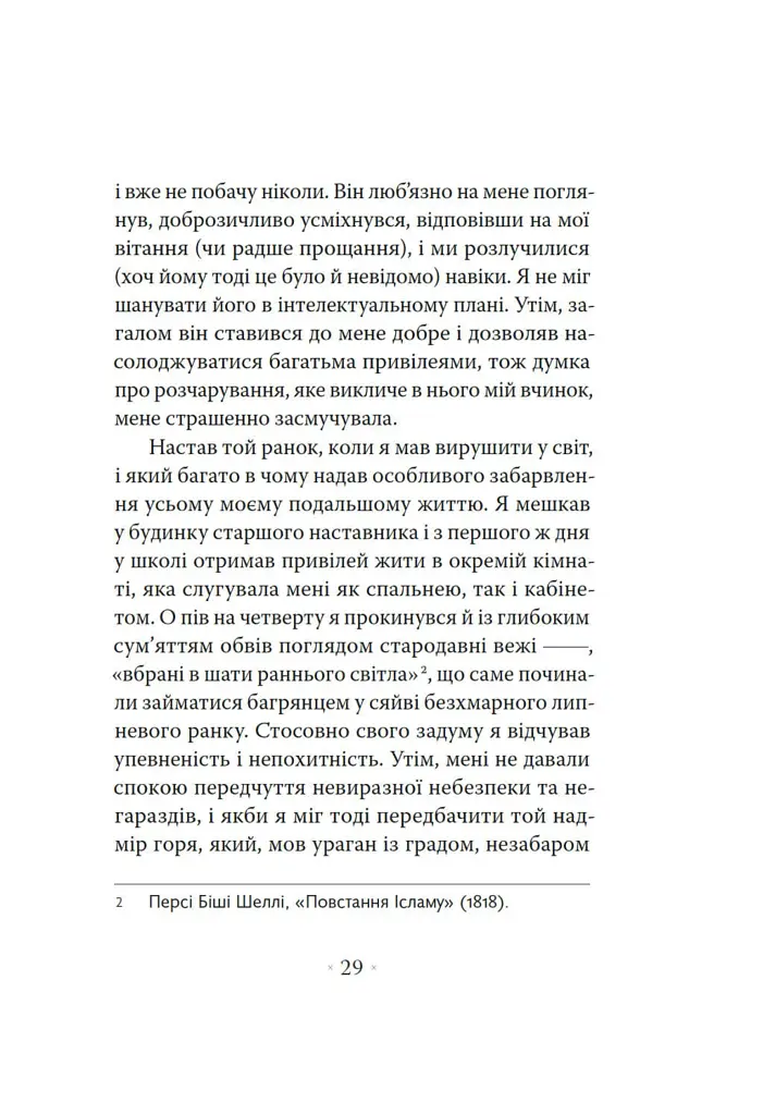 Сповідь англійського пожирача опіуму - фото 14