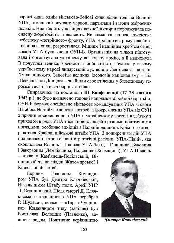 Чин націоналізму - фото 6