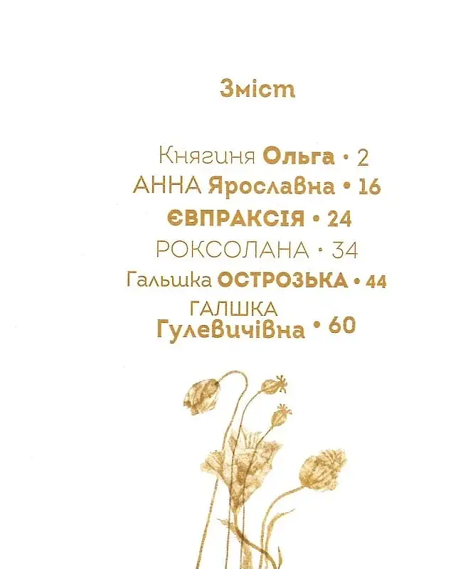 Вони змінили світ. Видатні жінки України - фото 6