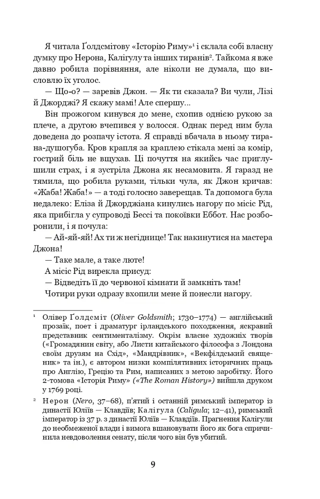 Джен Ейр - Шарлотта Бронте - фото 8