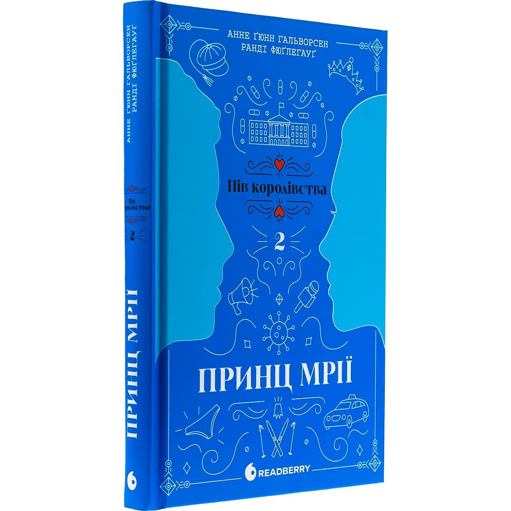 Книга Пів королівства Принц мрії Книга 2 - Анне Гюнн Гальворсен, Ранди Фюглегауг (525005) - фото 4