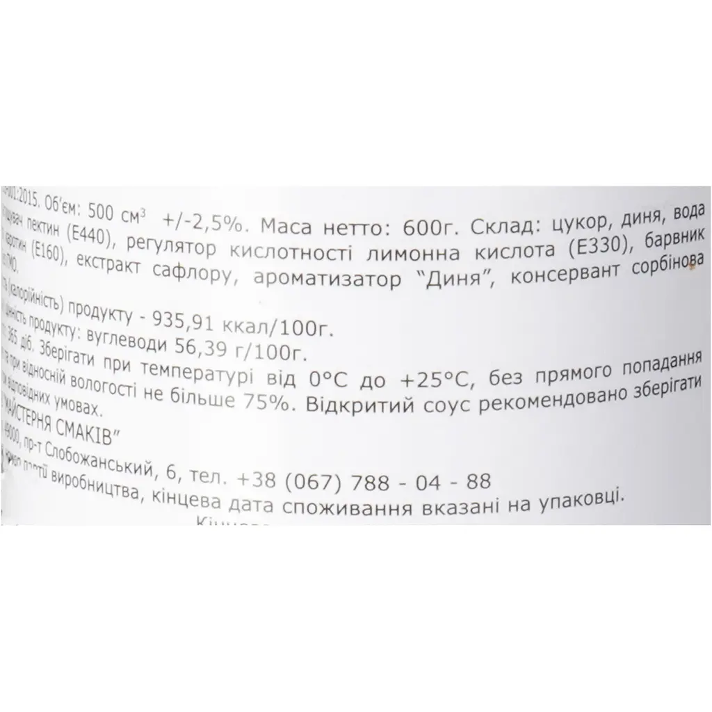 Топінг Loft Диня 0.6 кг - фото 6