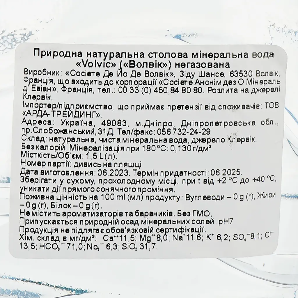 Вода минеральная Volvic негазированная 1.5 л - фото 3