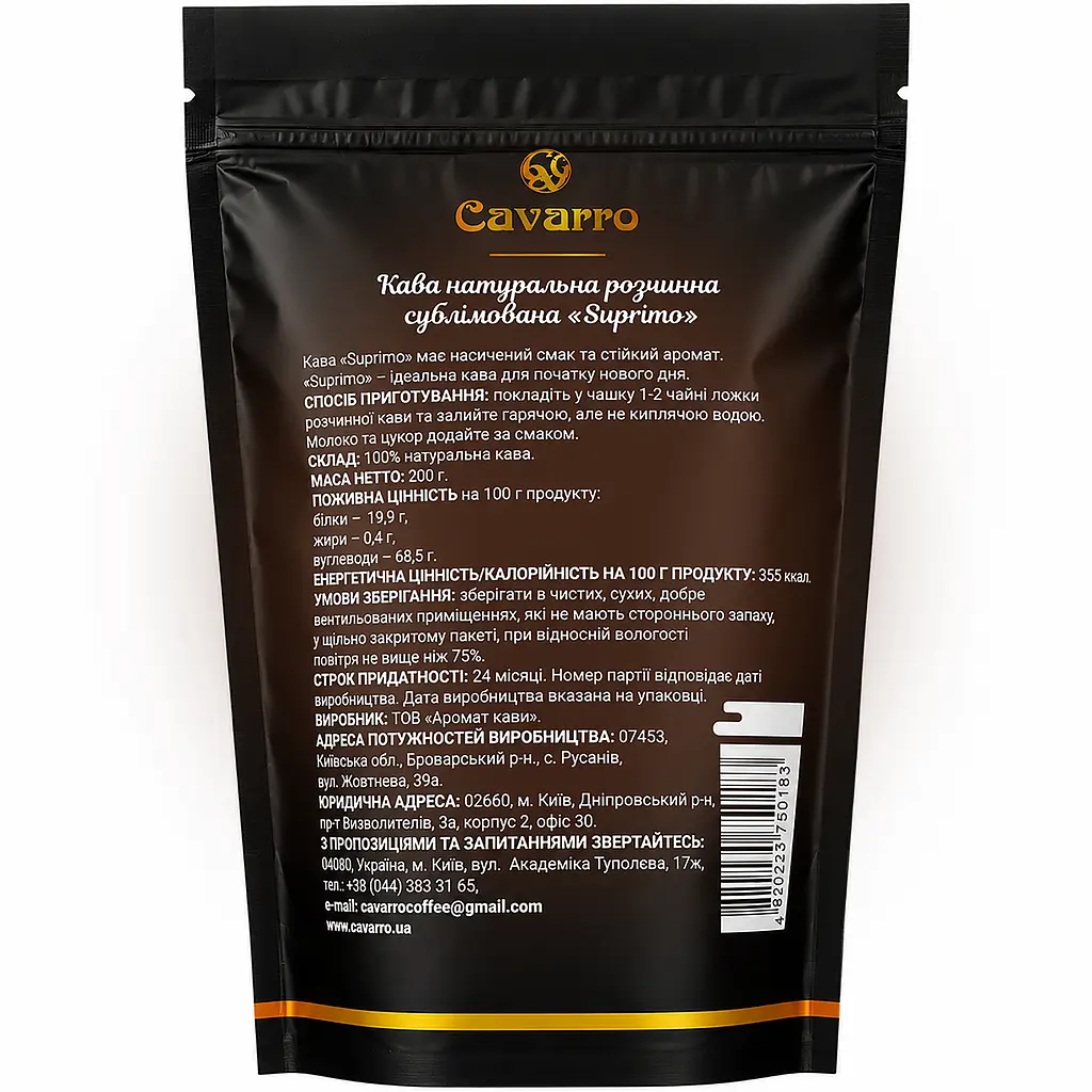 Кава розчинна  Cavarro Suprimo 200 г - фото 2