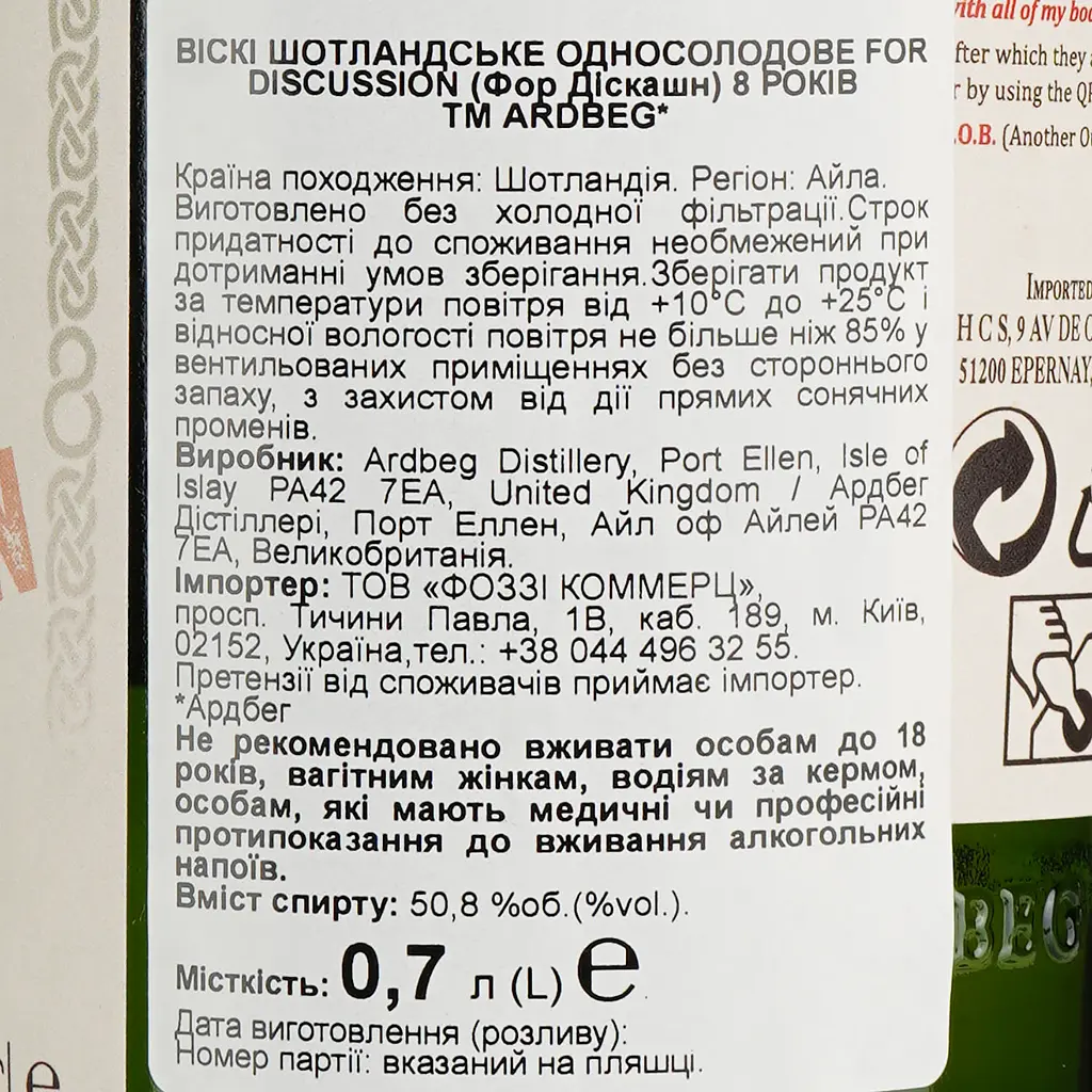 Виски Ardbeg For Discussion 8 Year Old 50.8% 0.7 л - фото 6