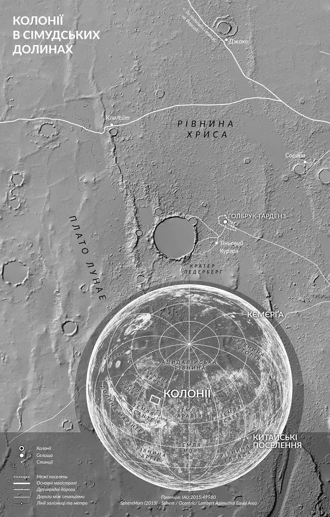 Нові Темні Віки. Колонія - фото 6