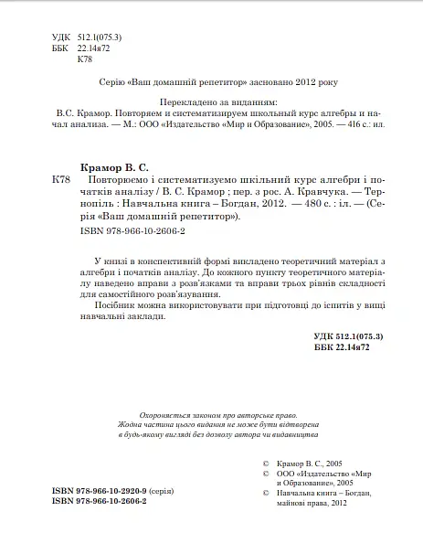Повторюємо і систематизуємо шкільний курс алгебри і початків аналізу - Віталій Крамор - фото 3