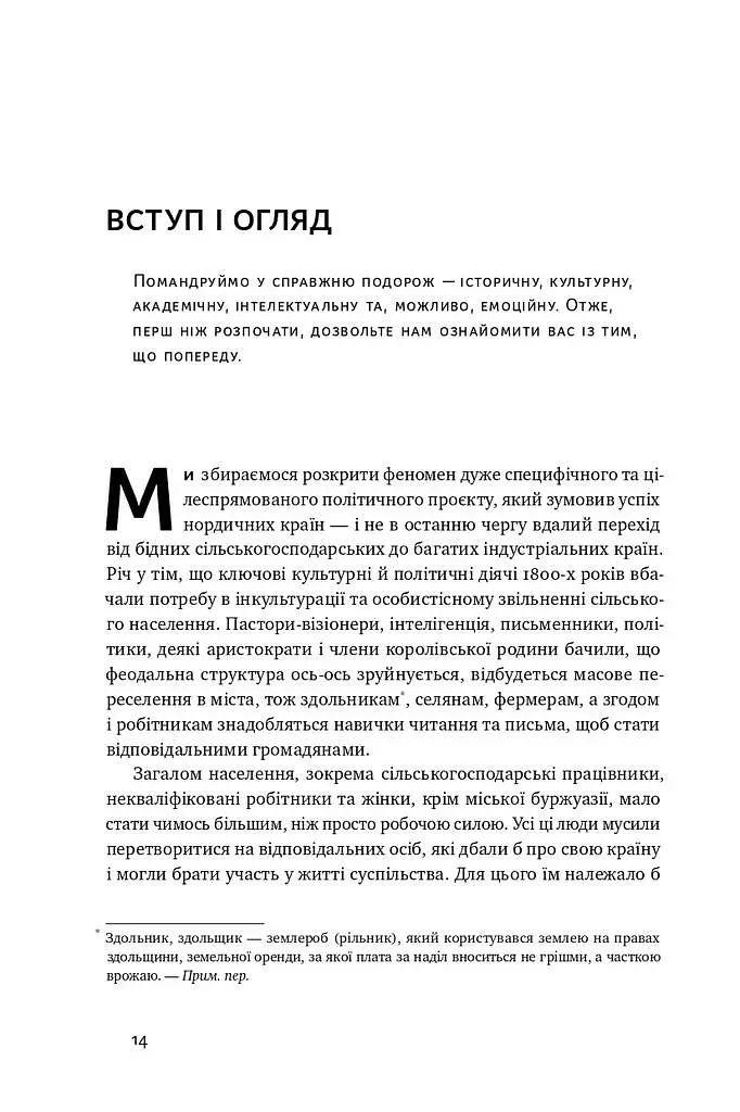 Більдунґ. Нордичний секрет краси і свободи - Лене Рейчел Андерсен - фото 9