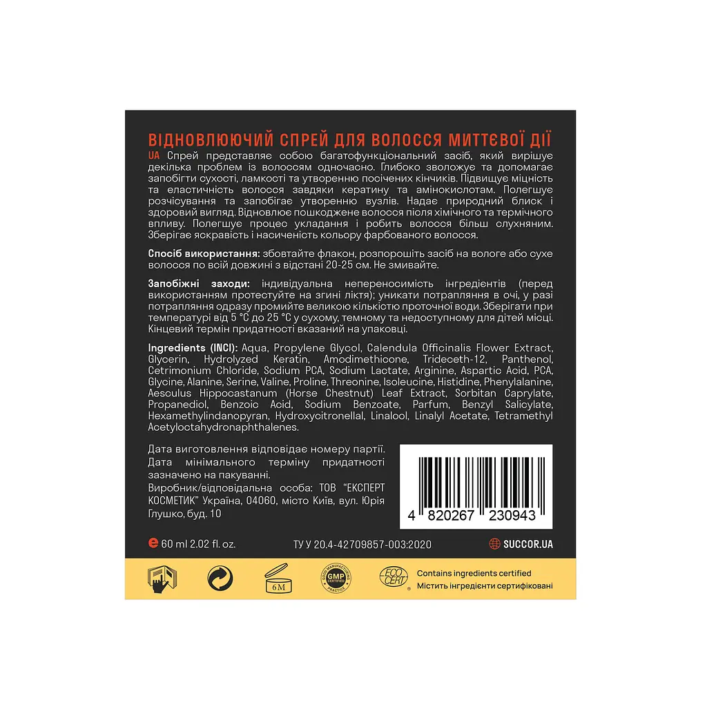 Відновлюючий спрей для волосся миттєвої дії Snap Action Recover Spray Succor 60 мл - фото 3