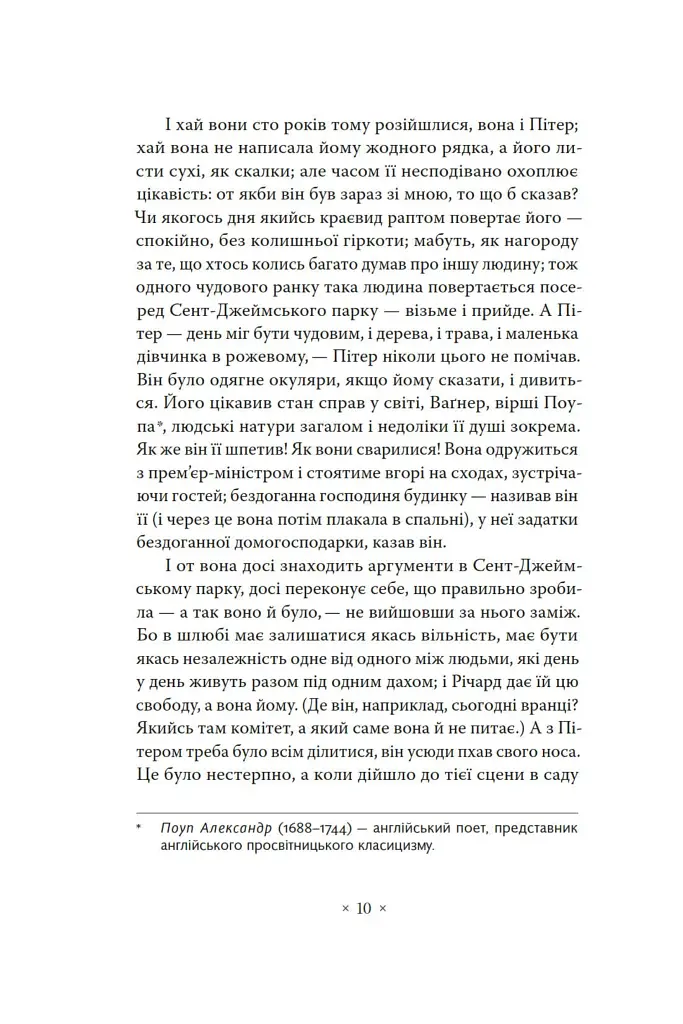 Місіс Делловей - фото 8