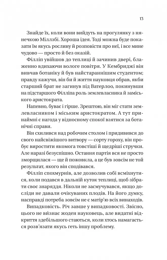 Бріджертони. Книга 5. Серові Філліпу з любов'ю - фото 7