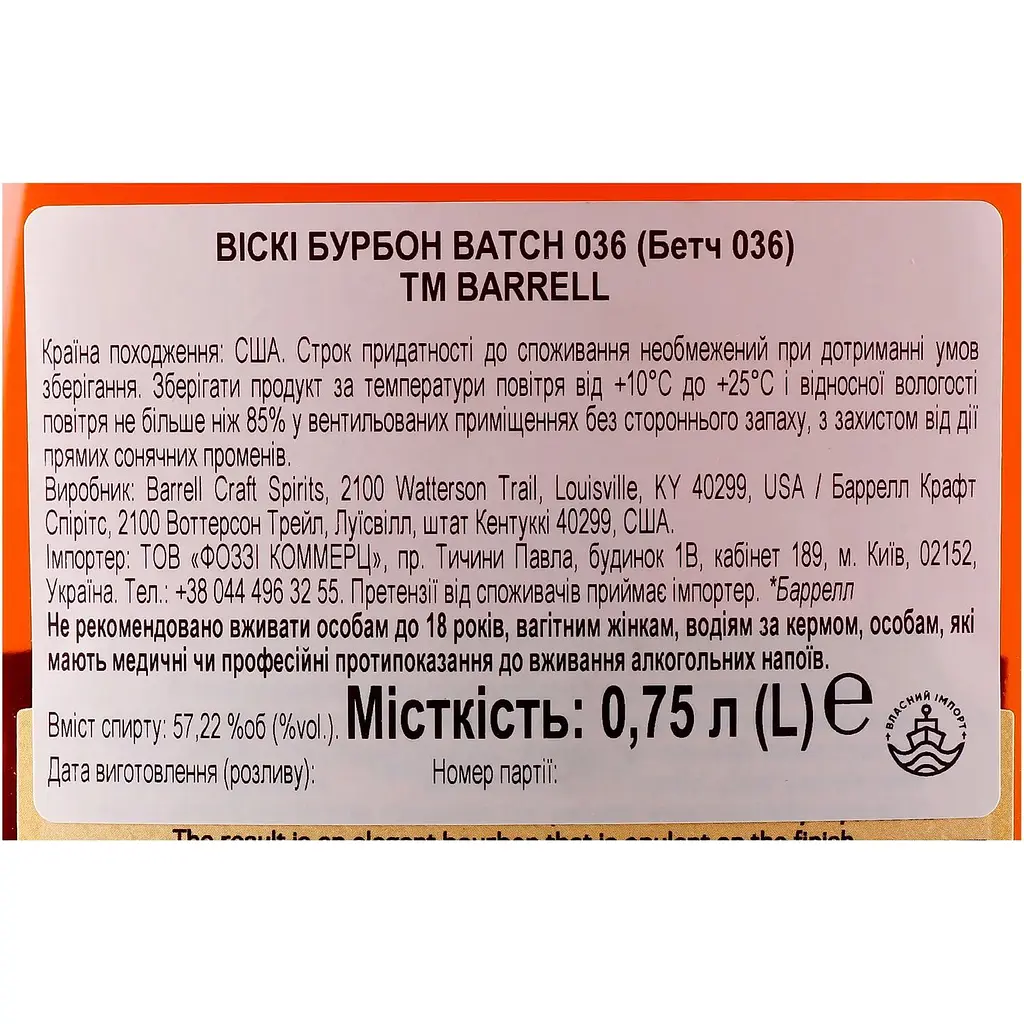 Віскі Barrell Bourbon Batch 036, 57.22 % 0.75 л  - фото 3
