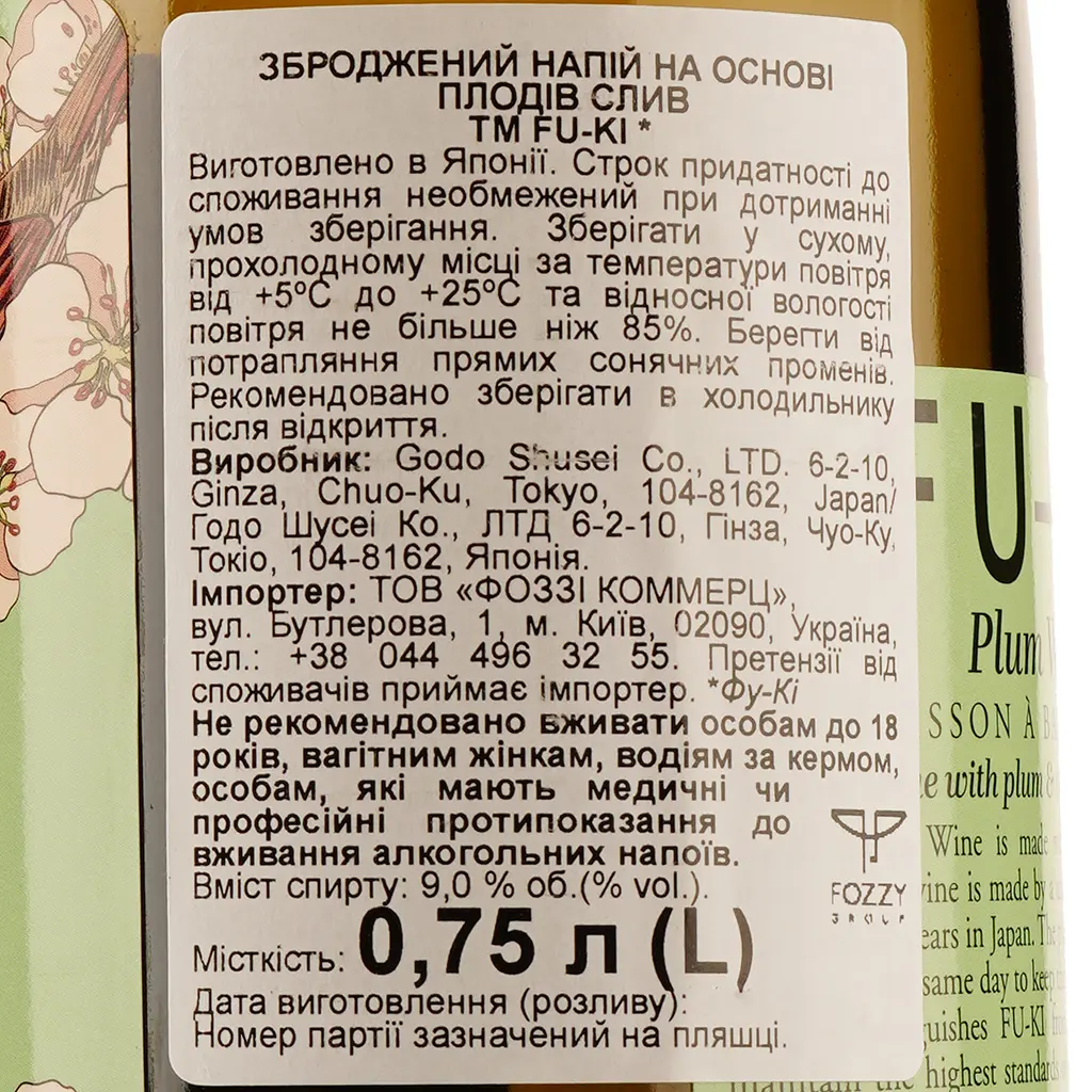Вино Fu-Ki Plum сливовое, белое, сладкое, 9%, 0.75 л - фото 3